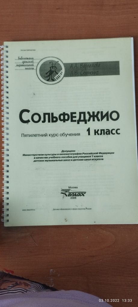 Книга по сольфеджио