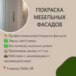 Покраска мебельных фасадов / Покраска мебели