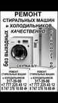 Ремонт стиральных машин