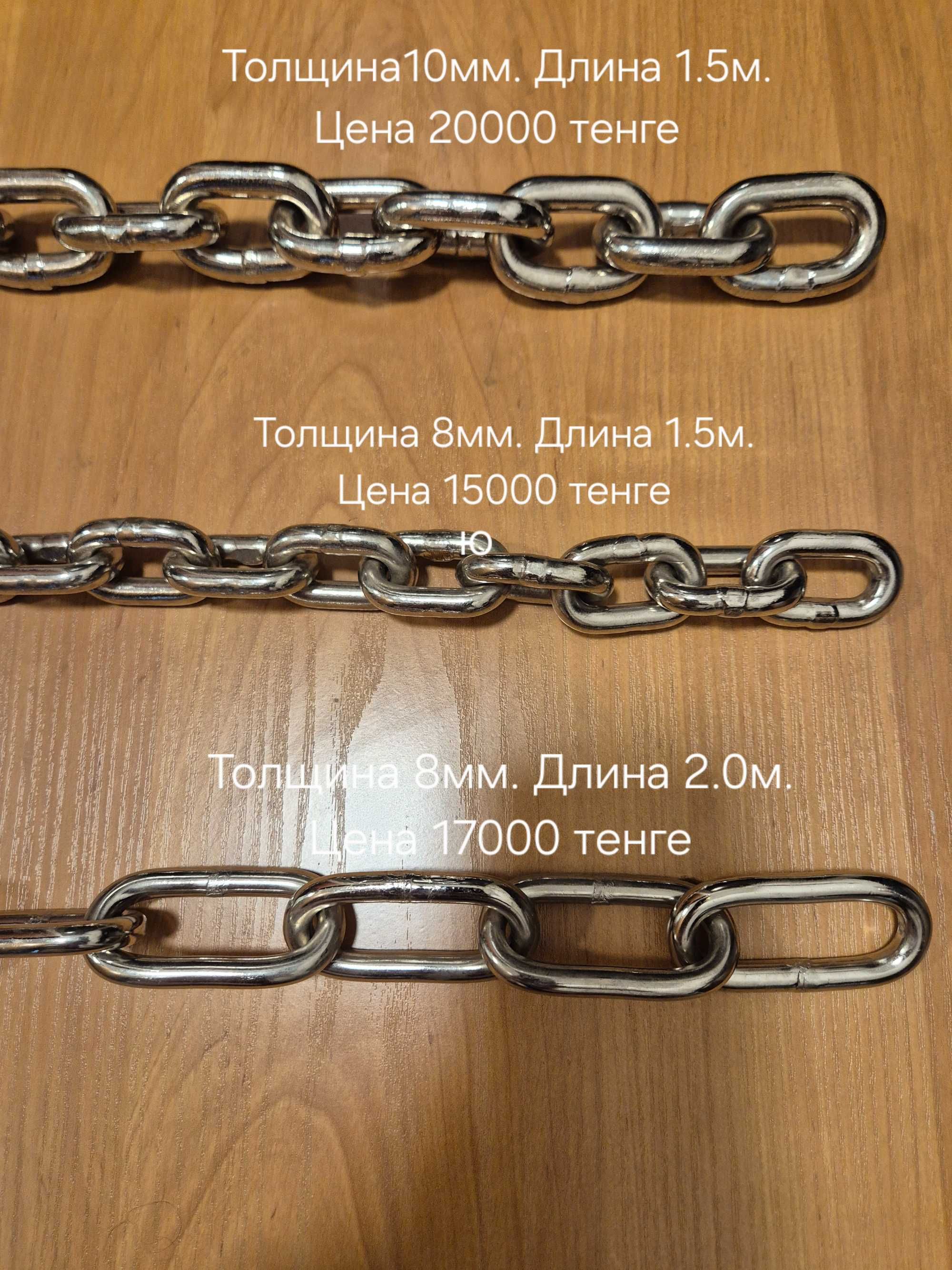Цепь для люстры (производство Франция)