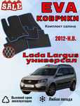 ‼️Evo Eva Эва Эво Ева Ево коврики Lada Largus Лада Ларгус‼️