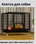 Клетка для собак