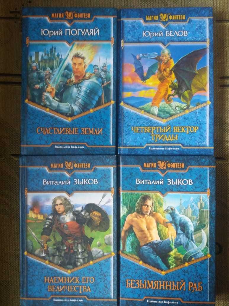 Книги серии фэнтези. Часть 1