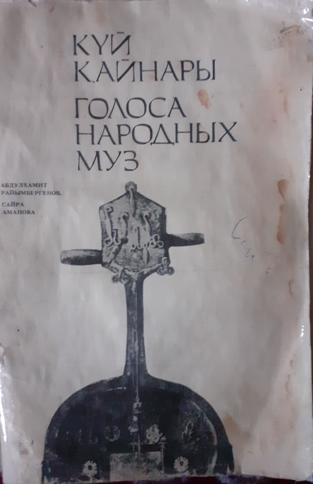 Книга  для домбриста