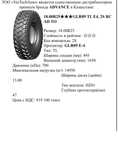 18.00R25 шина на спецтехнику
