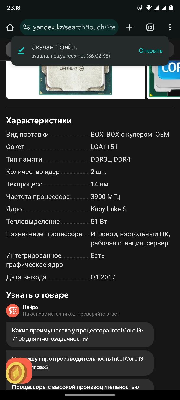 Core i3 7100 продам