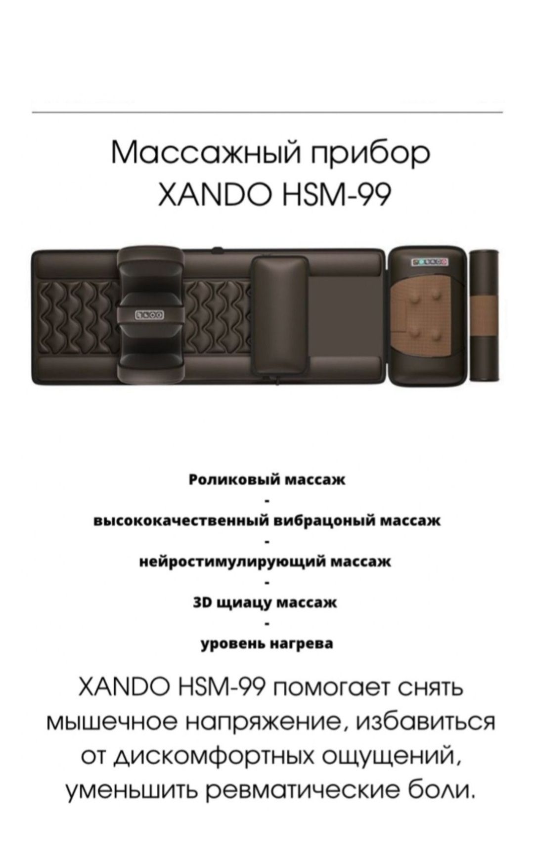 Продам Массажер HSM 99. В отличном состоянии