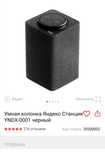 Умная колонка Яндекс Станция
