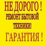 Ремонт стиральных машин ремонт холодильников