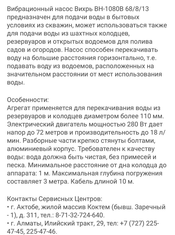 Насос погружной вибрационный