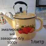 Продам заварные чайники