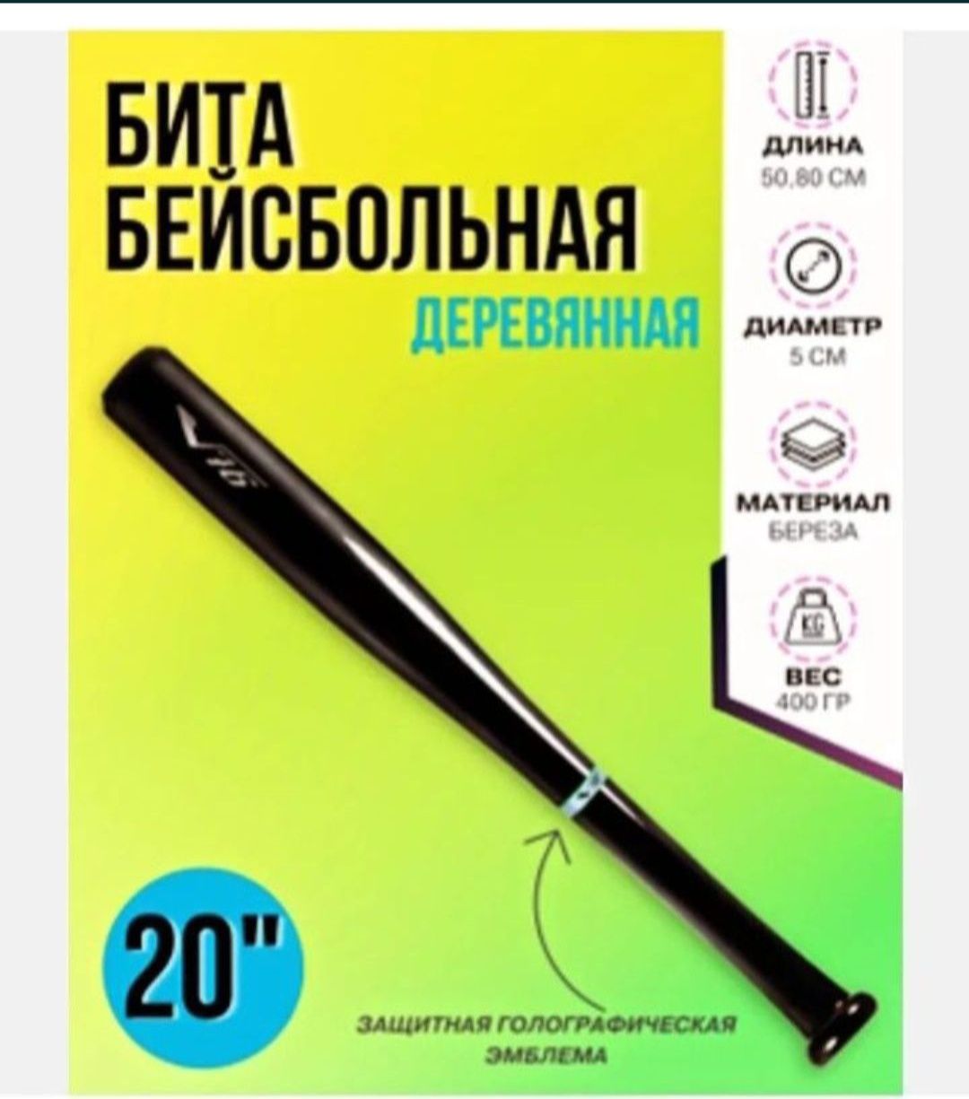 Бита бейсбольная берёза