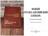 2 словаря для углубленно го изучения английского языка