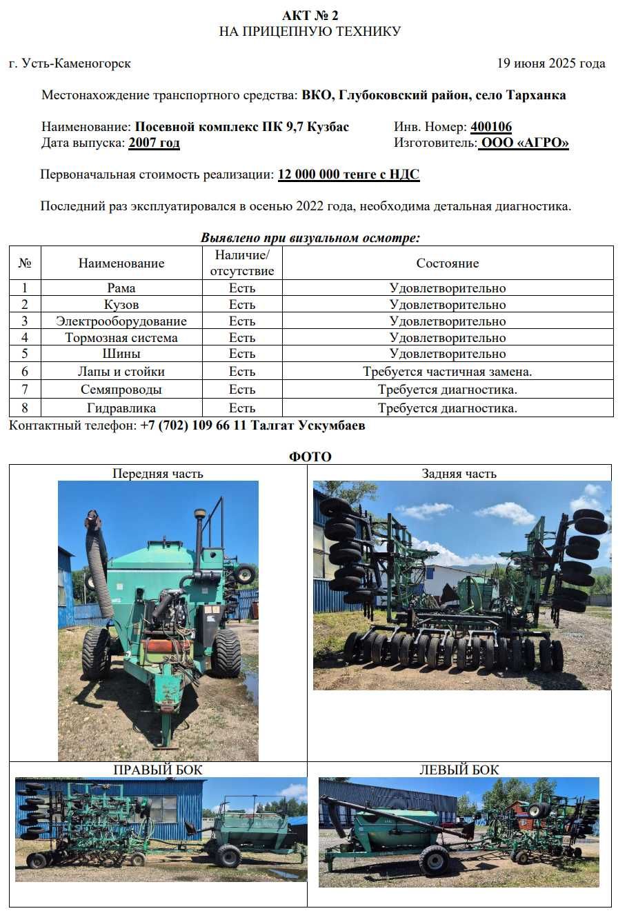 Посевной комплекс ПК 9,7 Кузбас