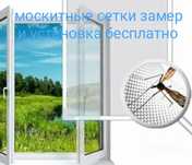 Маскитные сетки решотки на окна для защиты детей
