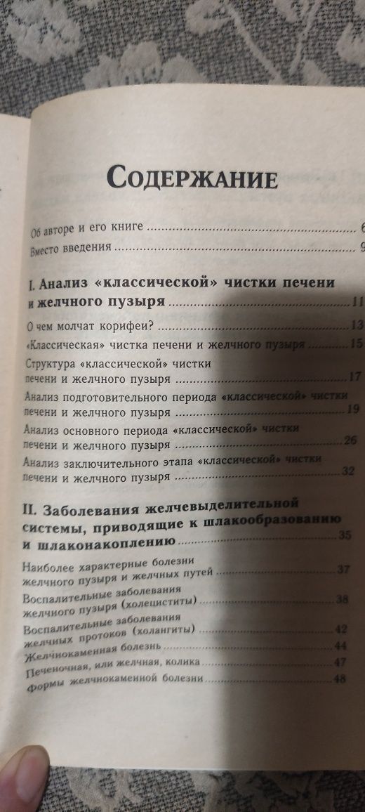Книга "Чистка печени" бесплатно