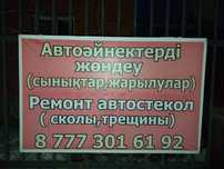 Ремонт авто стекл сколы трещины на авто любых марок
