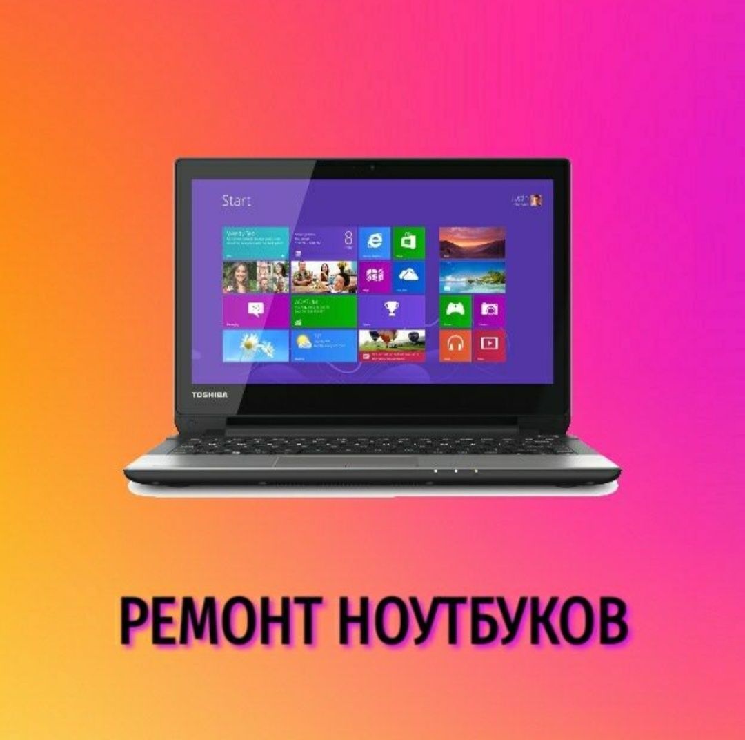 Ремонт компьютеров и ноутбуков Услуги программиста