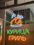 Неон неонавый вывеска неоновые вывески