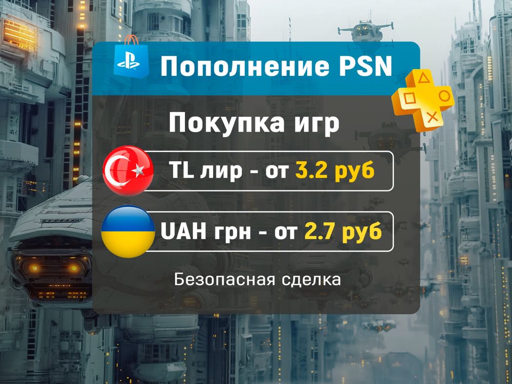 Подписка PS Plus ЕА PSN / PS5 / PlayStation 5 / Пс плюс / EA Play PS4