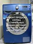 Утилизация стиральных машин
