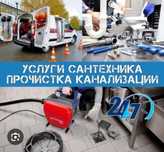 Чистка канализации, промывка канализации