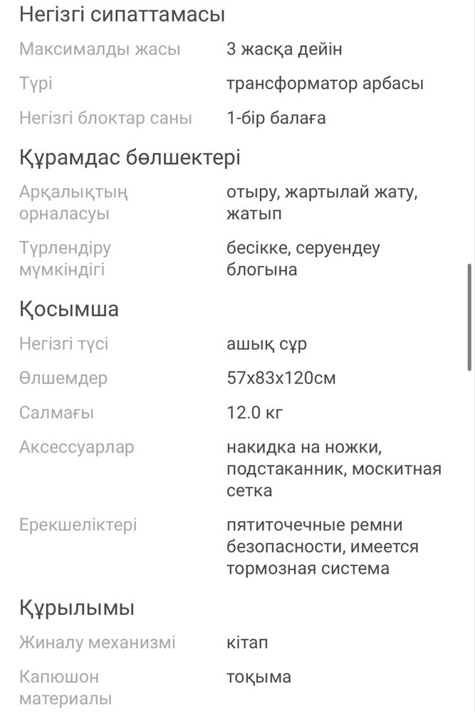 Belecoo 321 коляска трансформер