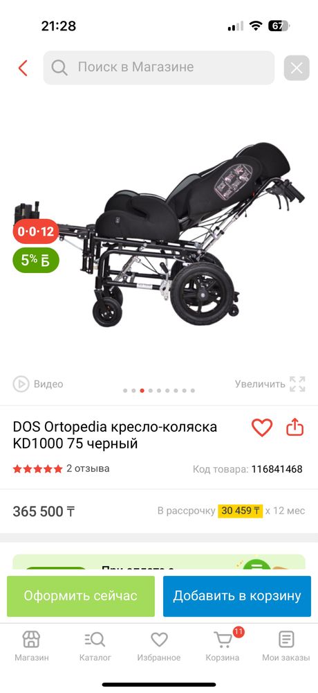 Коляска детская инвалидная