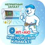 Ремонт сплит-систем в Актау, обслуживание и заправка фреоном.
