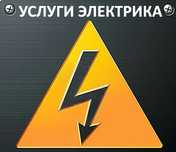 ЭлеkTpuk Heдорого Качественно