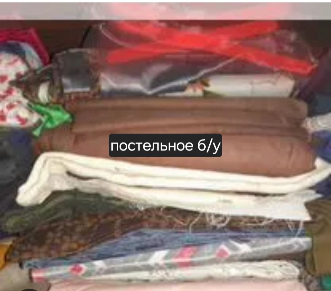 Постельное белье б/у