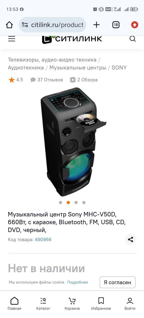 Сони MHC v 50d, 660wat, сабвуфер  Общая мощность 860w