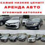 Автопрокат, Авто аренда, Авто без водителя