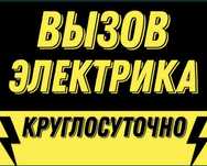 УСЛУГИ ЭЛЕКТРИКА Электрик Шымкент Электрик недорого