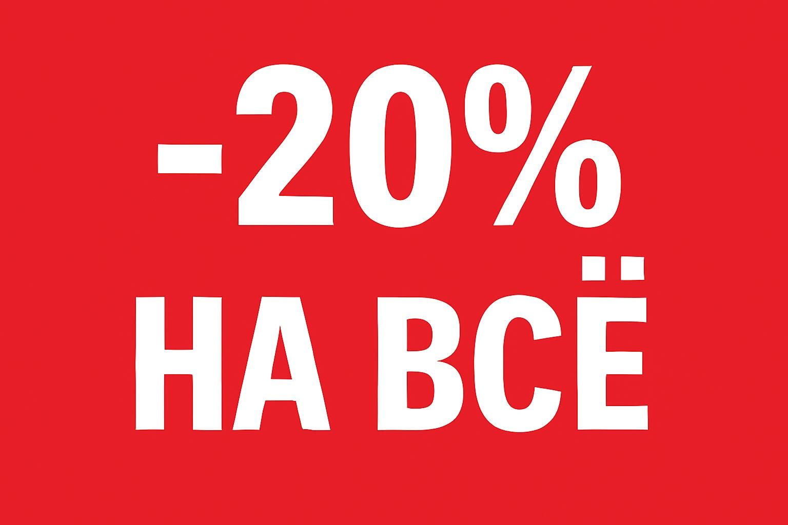 Женский трикотаж — РАСПРОДАЖА -20% НА ВСЁ!