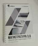 Сборник тестов ТГО для поступления в Магистратуру