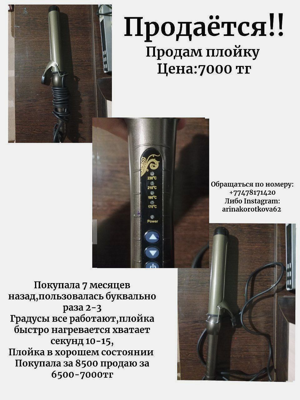 Продам плойку,в хорошем состоянии