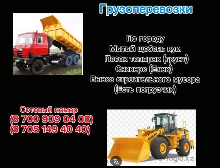 Предостовляем в аренду Погрузчик и Татру а так же доставка строй матер