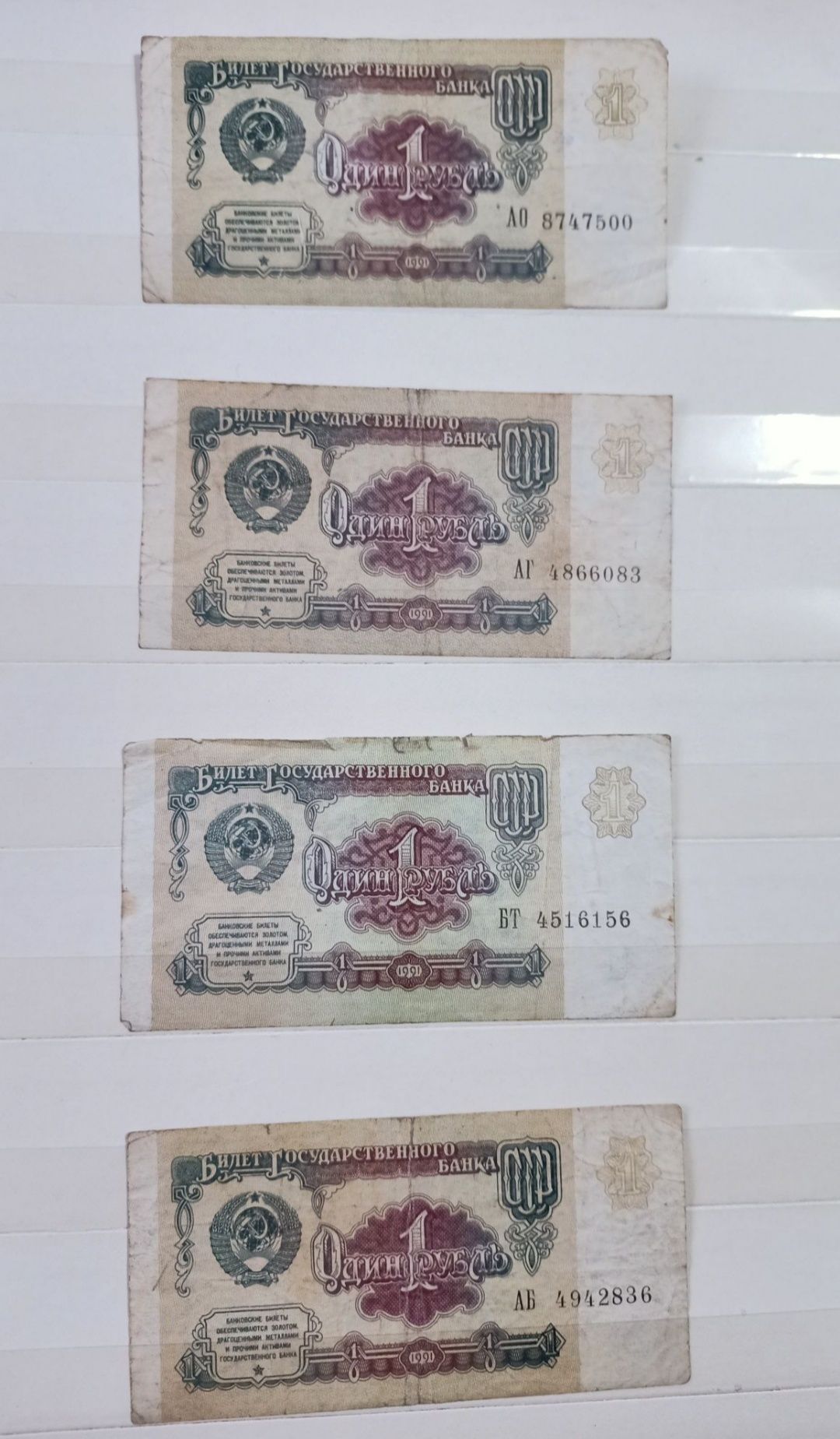 Рубли времён СССР их 18 штук продам одним лотом цена за всё разом .