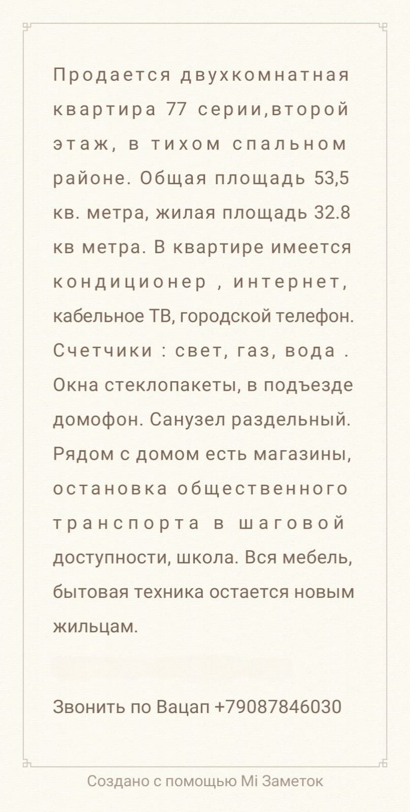 Шымкент ул. Сайрамская продам 2 комнатная квартира 77 серия 53,5 кв/м