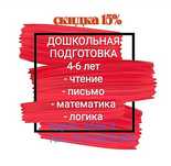 Подготовка к школе индивидуально