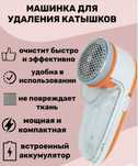 Продам машинку для удаления катышков