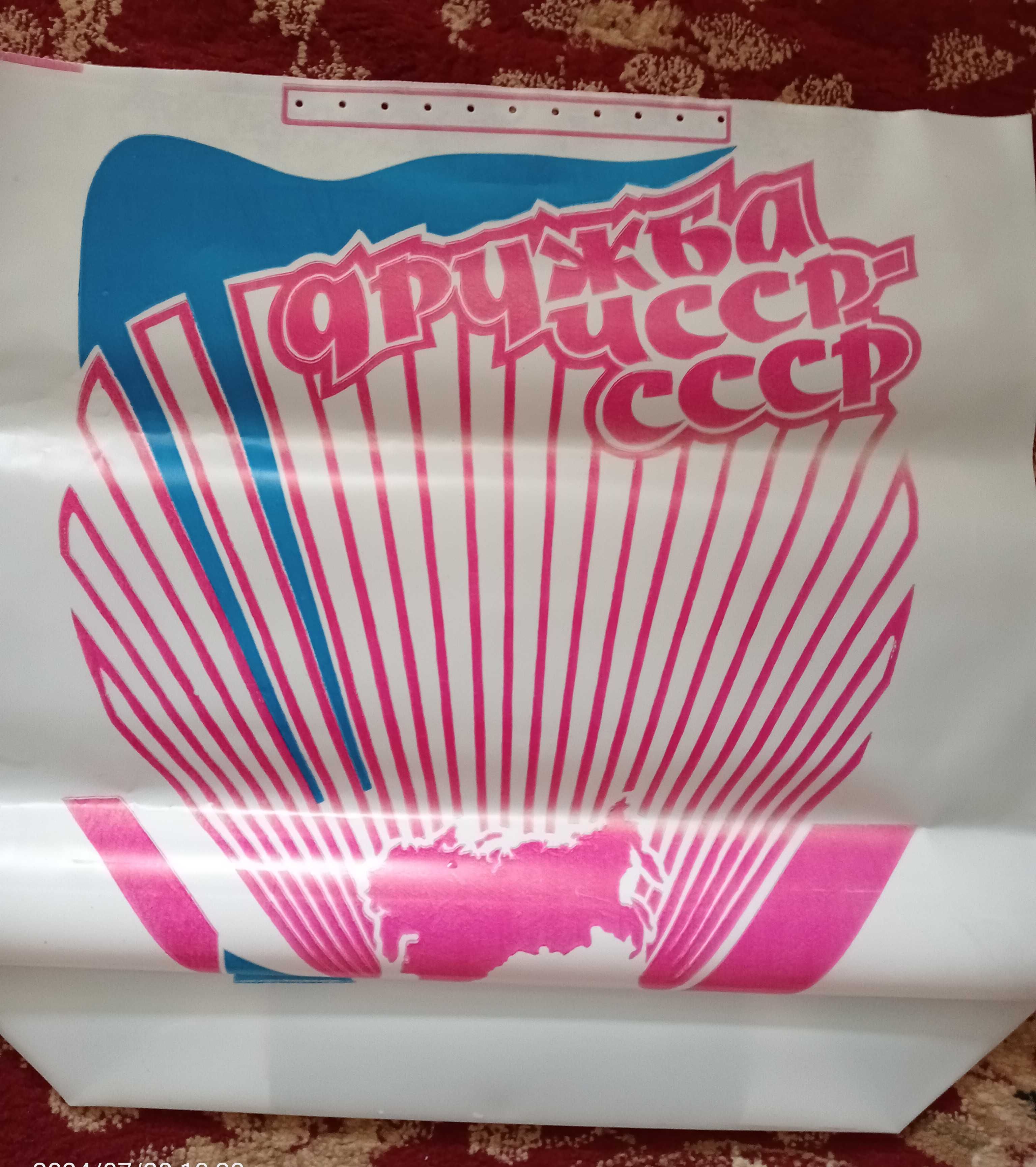 пакеты советские