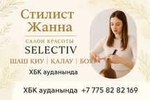 Парикмахер в салоне | Стрижки, окрашивание, укладки | Актобе
