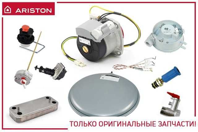 Запчасти на бойлер Аристон ( Ariston ) Водонагреватель