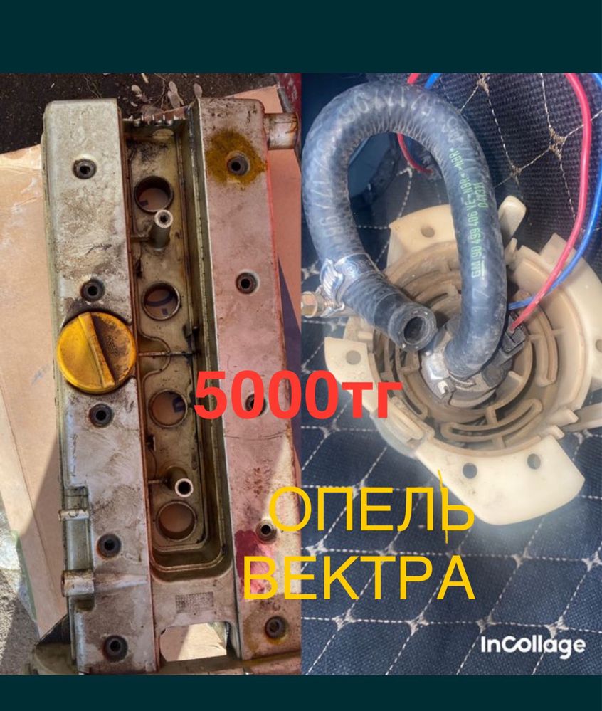 На Опель Вектру Б не дорого акция доставка