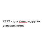 Помогу сдать KEPT (KIMEP), Duolingo, TOEFL