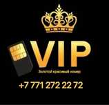 красивый золотой vip номер