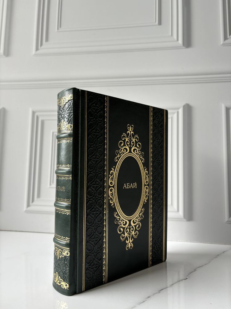 Книга «Абай» в кожаном переплете
