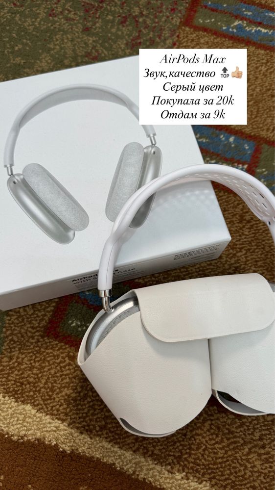 AirPods Max серого цвета — отличное качество!